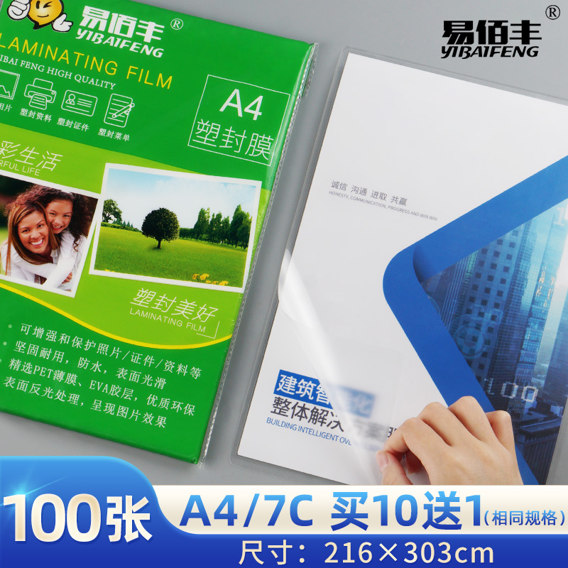 Easy 100 Feng A4 plastic packaging film 7 silk photo menu photo certificate guard card protective film sealing machine transparent protective film sealing film a4 heat sealing film home office protection film protective film 100 teng box