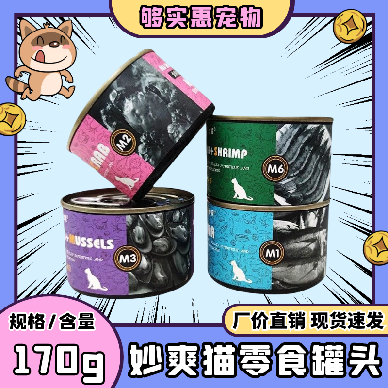 Canned cat 170g single can snack wet food package all cat universal tuna fish chicken shrimp puppet silver gradient Thailand