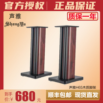 shengya 声雅H65音箱支架音响架落地架子hifi脚架(带脚钉)
