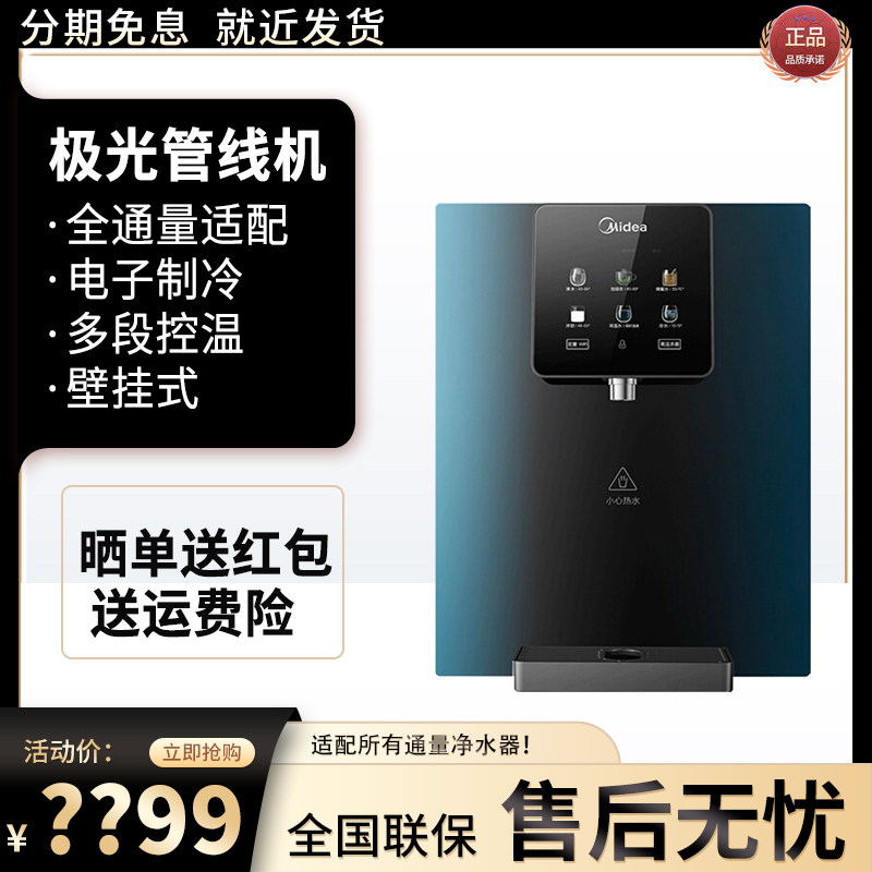 Perfect extreme light pipeline machine Home wall-mounted hot and cold straight drinking machine 908D (COLMO congener)