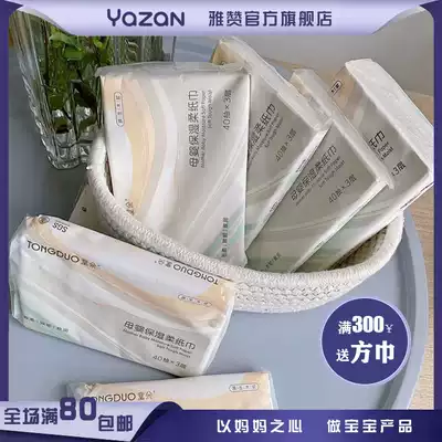 YAZAN YAZAN Tongduo extraction type maternal and infant soft paper towel containing cream moisturizing factor non-fragrance type 0 stimulation