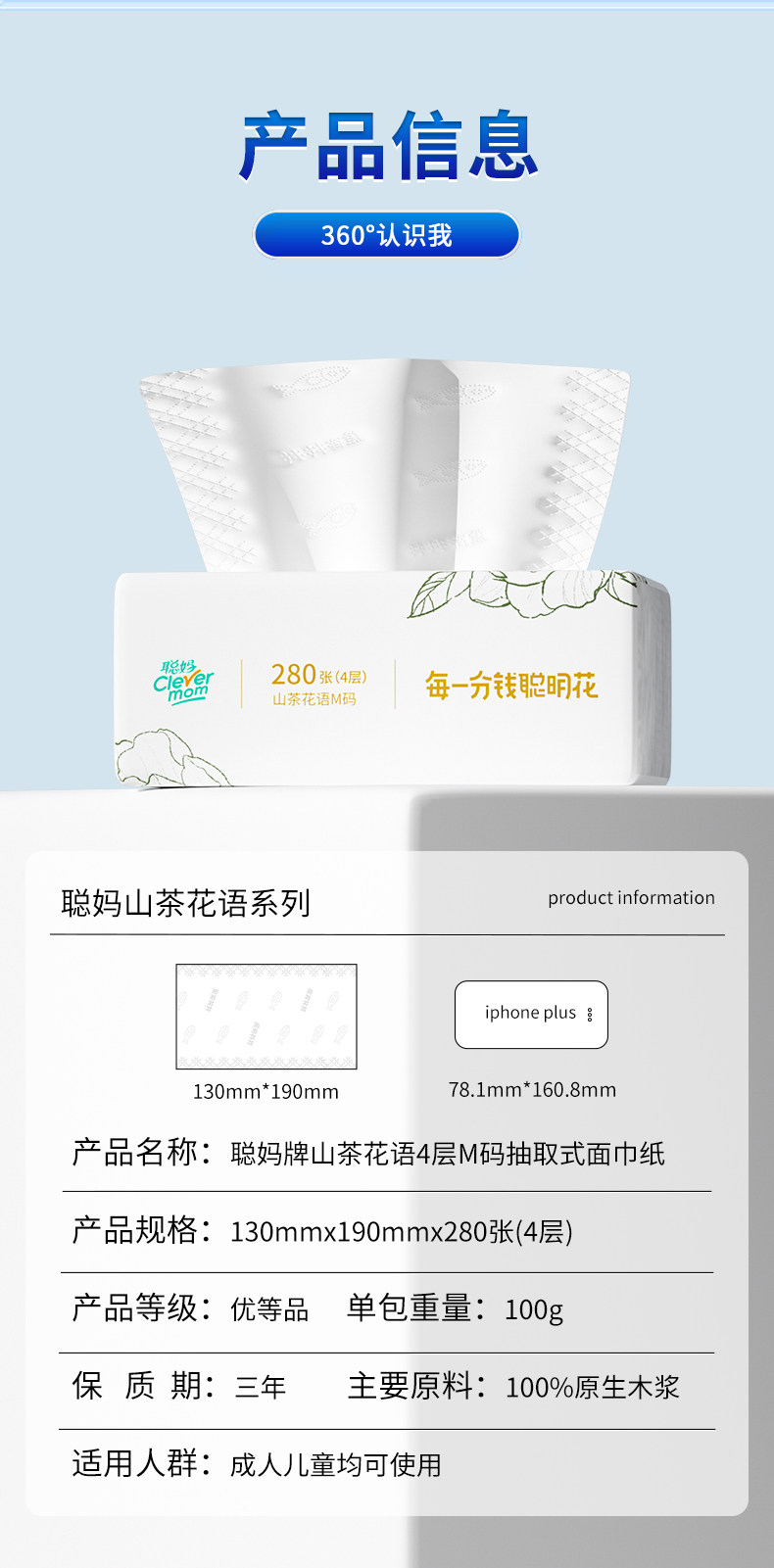 安享好物 安享S级抽纸-聪妈花语抽纸 国标 