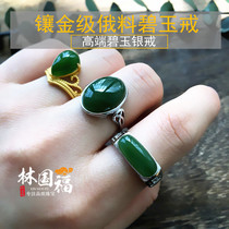 Lin Guofu one thousand Cuique high-end Russian material Russian Beyyu ring inlaid with gold grade and field jade ring