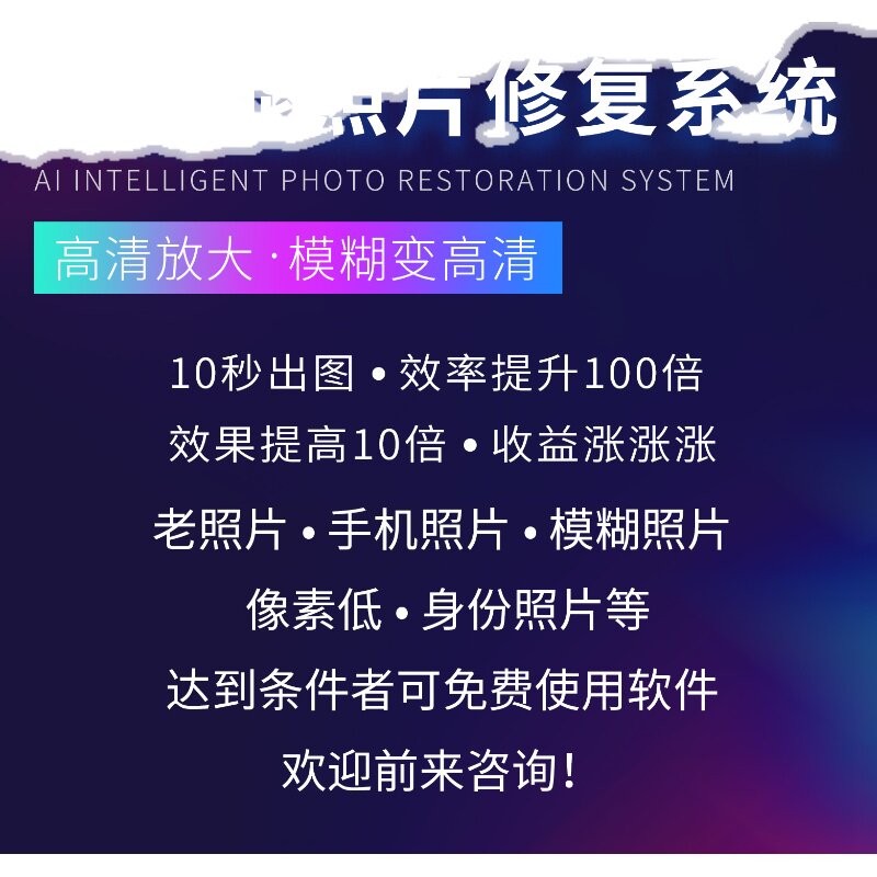 AI Intelligent Automatic Old Photo Repair Software Old Photo Repair Tutorial Damage Clear Color Photo Breakage Die Burnt