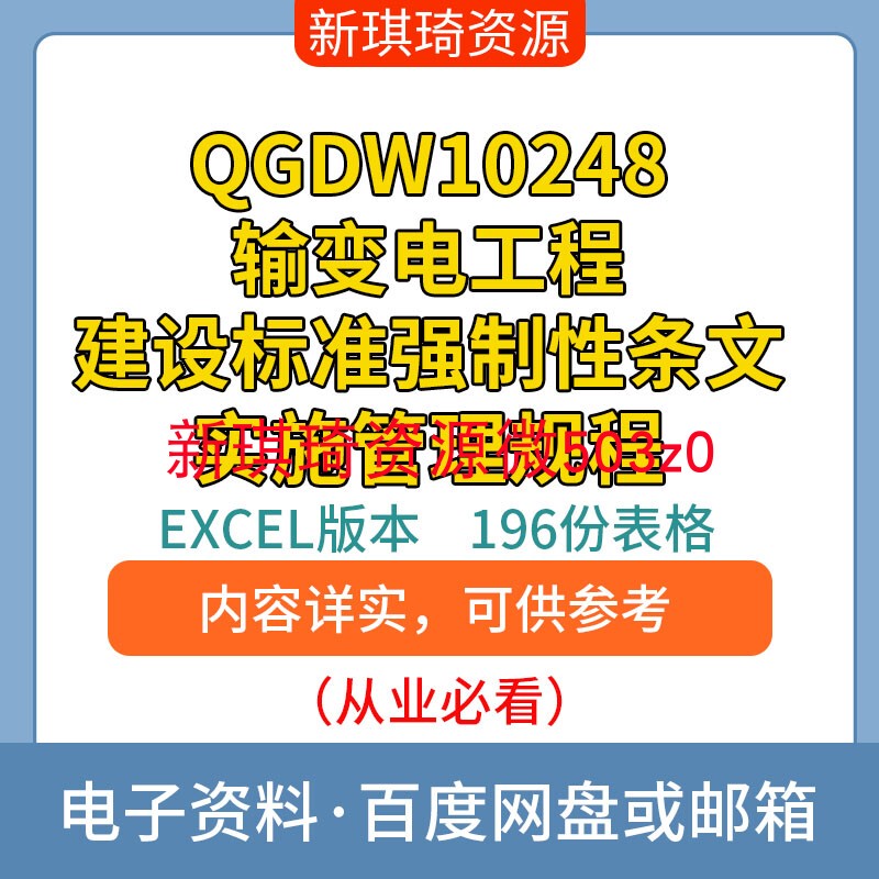 Excel Table of 2022 Transmission and Power Transfer Project Standard Mandatory Provisions Implementation Management Procedures Qgdw10248 Excel Table of 2022 Transmission and Power Transfer Project Standard Mandatory Provisions Implementation Management Procedures Qgdw10248