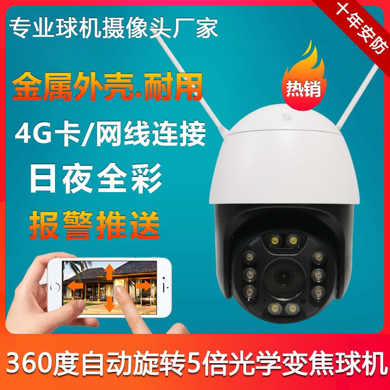4G wireless camera WIFI outdoor home 360 ​​degree no dead angle with mobile phone remote high-definition night vision monitor - Taobao