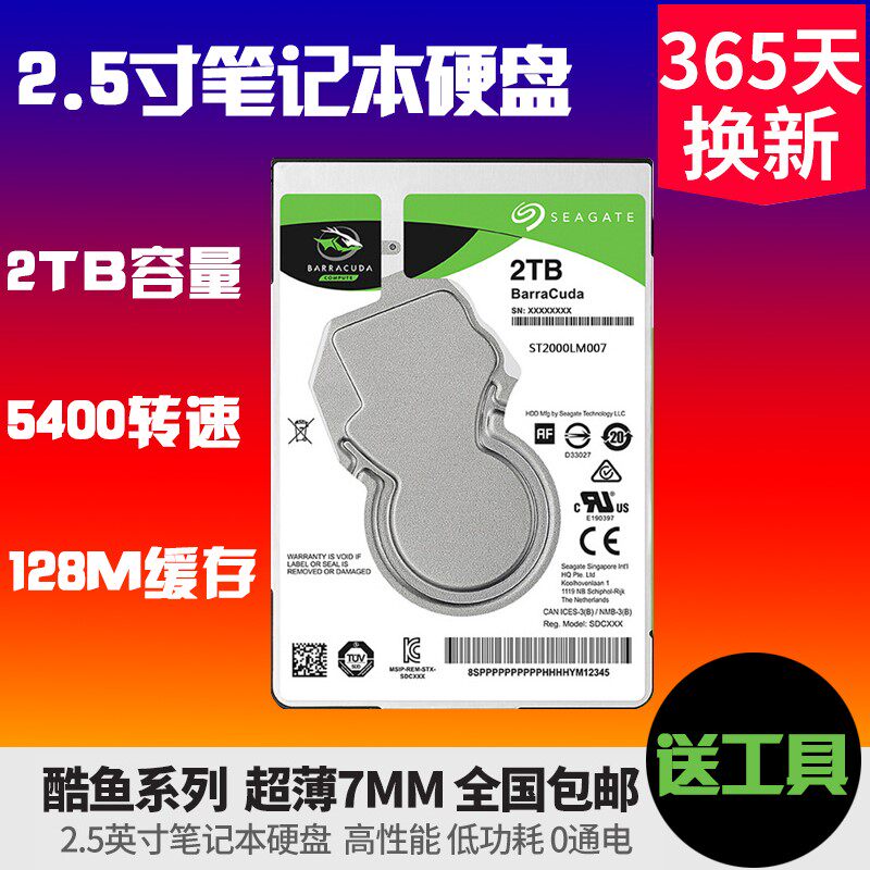 Seagate/希捷 ST2000LM007 酷鱼2TB笔记本硬盘ST2000LM007