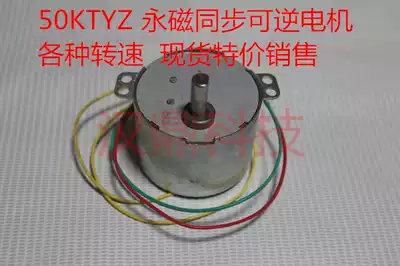 220V AC permanent magnet synchronous motor 50KTYZ monitoring pan/tilt low speed micro motor forward and reverse low speed