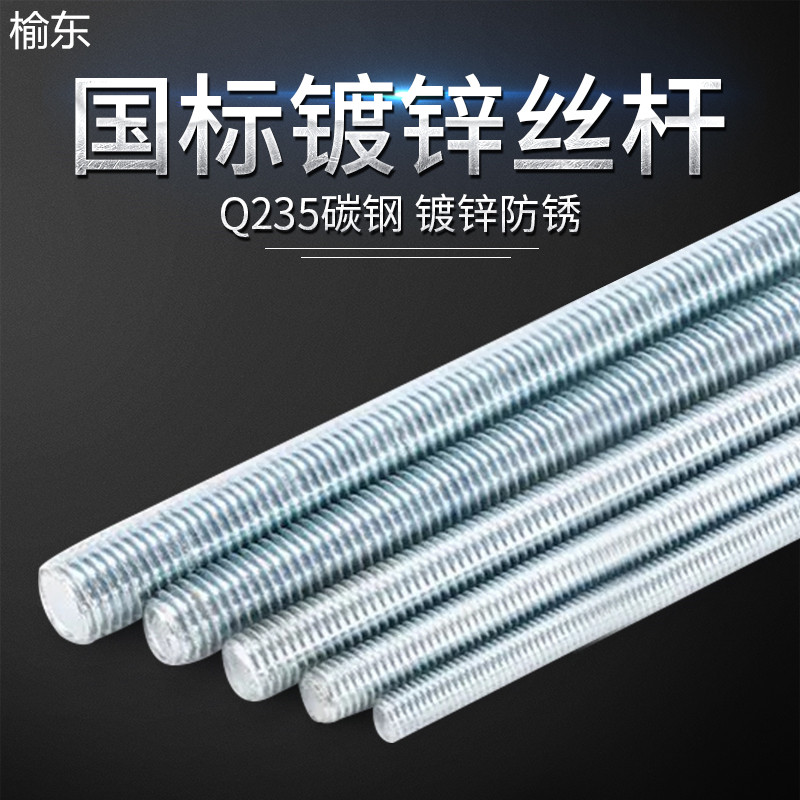 Silk Rod Positive National Galvanized Tooth Strip Lead Screw Through Wire Rod 3 m Screws Full Tooth 1 m Suspended Ceiling Wire Rod Full Wire Rod