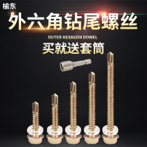 Outer hexagonal drilling tail wire self-tapping self-drilling screw color steel nail dovetail nail drill self-tapping wire