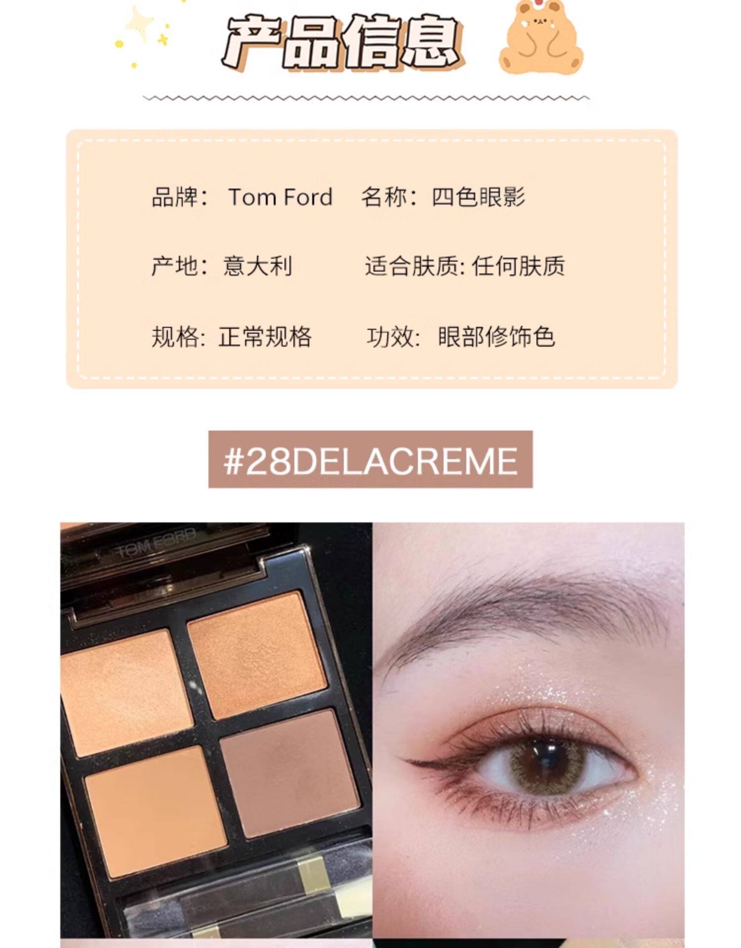 Тени для век tf眼影tomford汤姆福特四色试色小样原切20 35 28 31 30 01