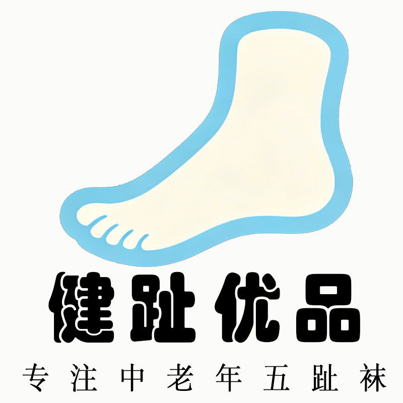 健趾优品中老年五趾袜的LOGO
