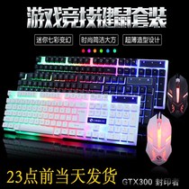 Send mouse pad wired suspension keyboard mouse set luminous mechanical hand feel computer laptop eating chicken game