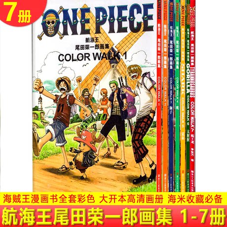 Spot Genuine One Piece Oda Eiichiro Painting Collection 1 7 Volumes Around Large Album Collection Bestseller