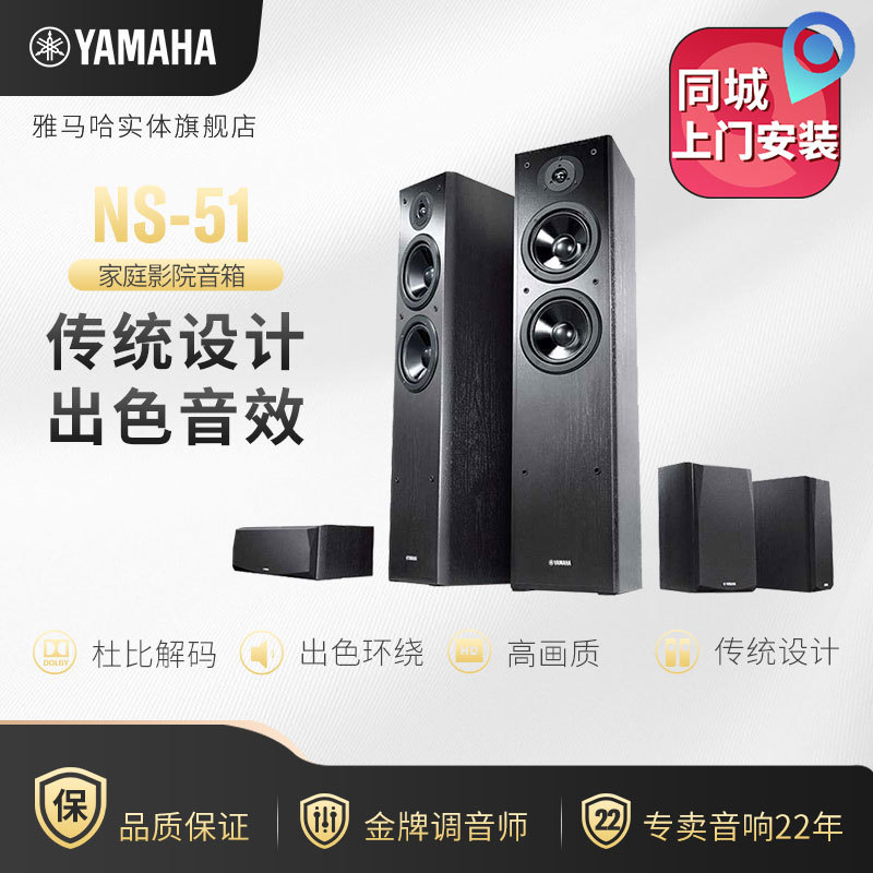 Yamaha Ns-F51/71 Home Wooden Speaker Home Theater Floor-Standing Audio 5.0 Surround