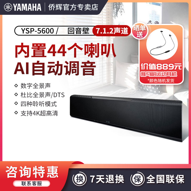 Yamaha Yamaha YSP-5600 Dolby panoramic Echo Wall 7 1 2 sound speaker home theater