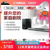 Yamaha Yamaha YAS-408 Echo Wall Sound Speaker Home Theater 5 1 TV Mobile Phone Bluetooth