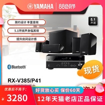 Yamaha Yamaha RX-V385 P41 living room home home theater high-power audio speaker