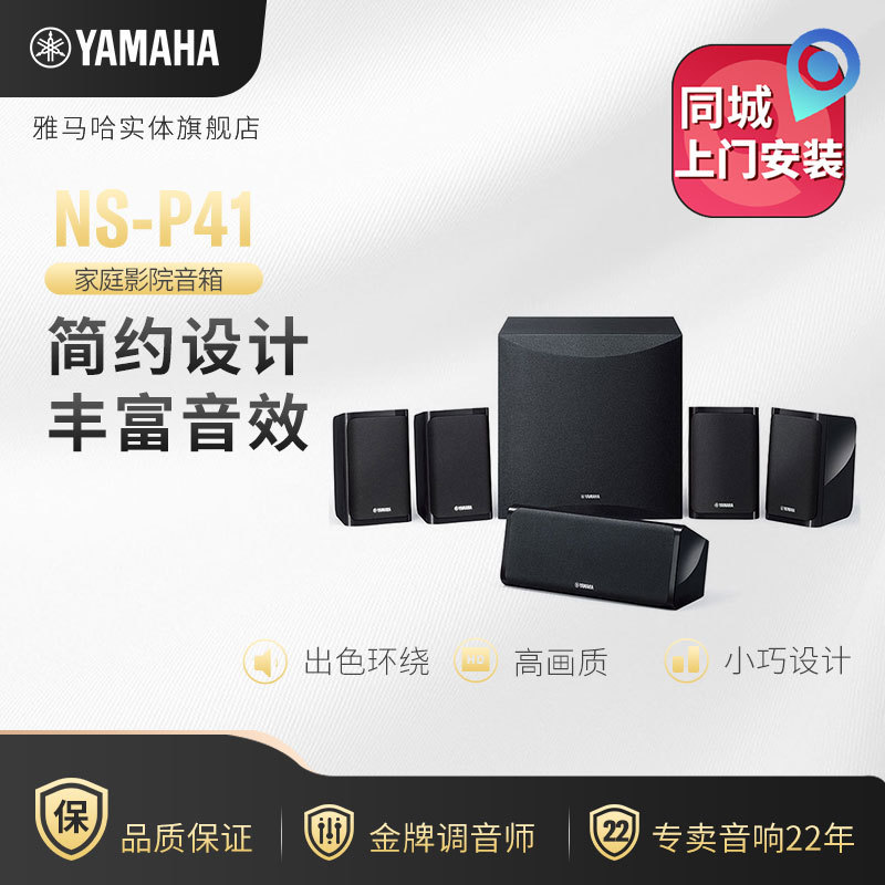 Imported Yamaha Ns-P41 Home Theater 5.1 Audio Speaker Set for Home Use Mini Satellite Speakers