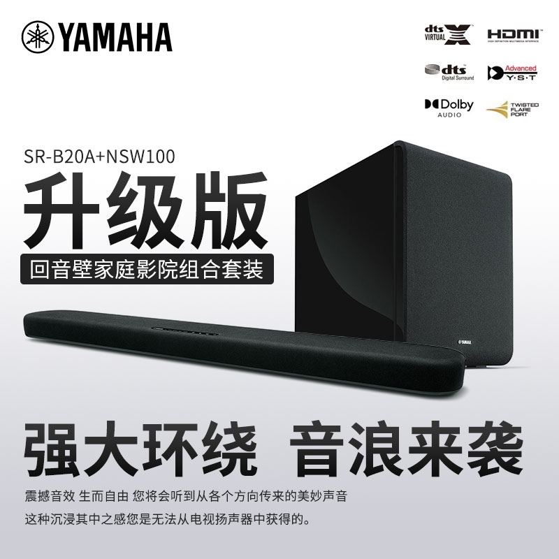 Yamaha Mountain leaf SR-B20A NSW100 Wireless Bluetooth back to sound wall Home TV Sound surround