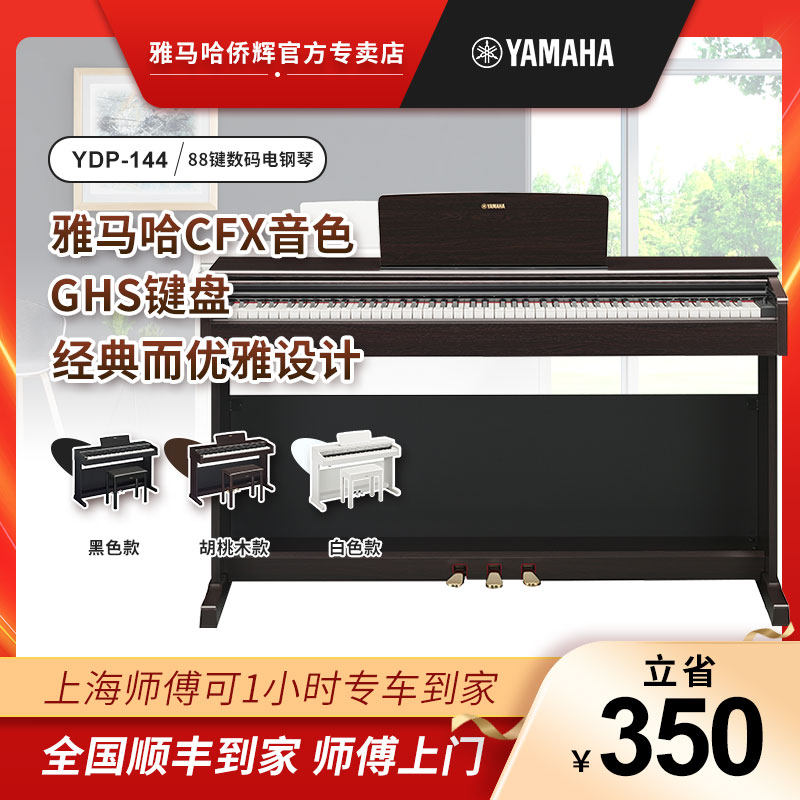 Imported mountain leaf YDP-144 vertical electronic keyboard 88 keyboard hammer young teacher entry children beginner home