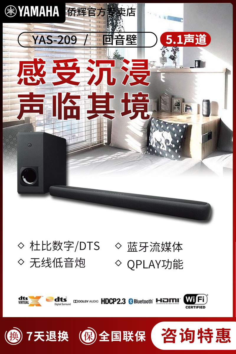 Yamaha Yamanha YAS-209 TV audio echo wall 5 1 home theater YAS-207 upgrade