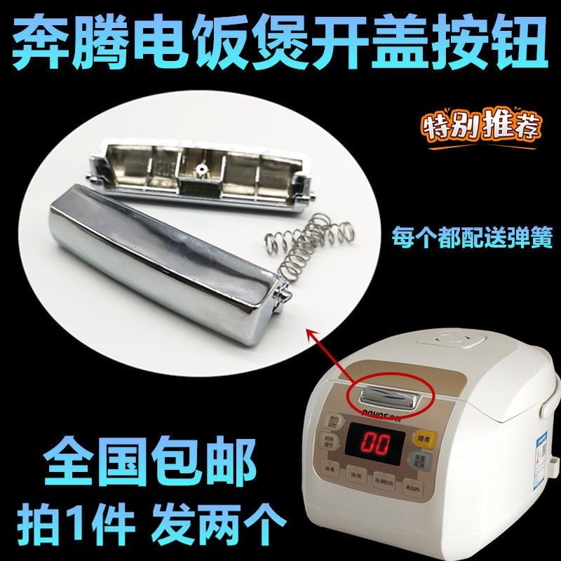 Original dress Pentium electric rice cooker accessories FN303FN403FN503 open cover button open lid switch button PRESS