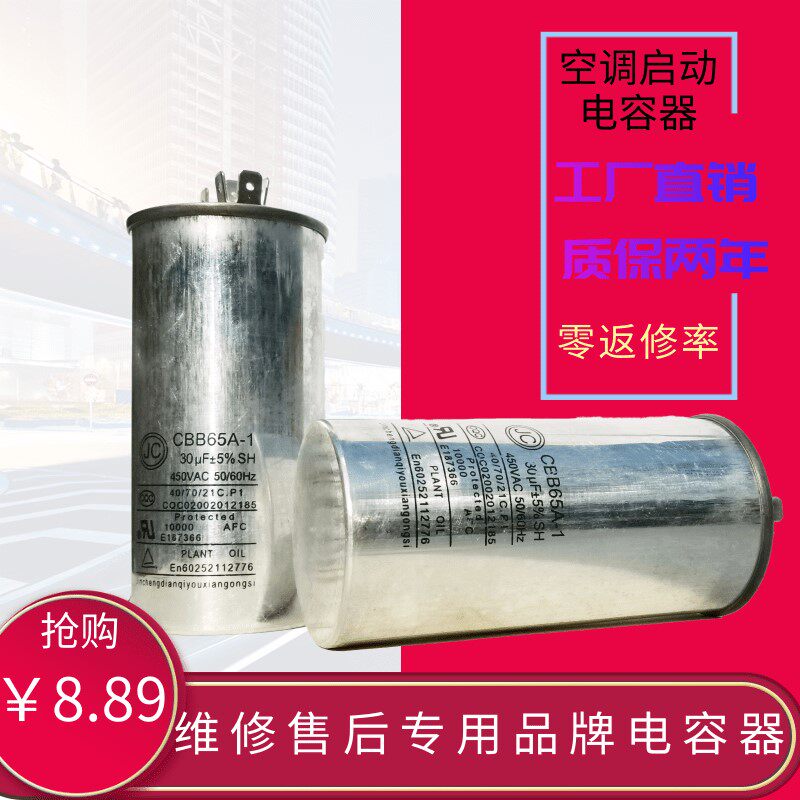 Gree air conditioning compressor starting capacitor CBB65A25 30 35 45 50 60 70UF 450V