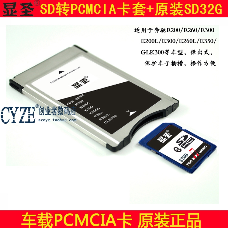 Use for the use of the Saint-Benz on-board audio PCMCIA card 32G SD card 32G E200 E300 E260 E260 GLK Class