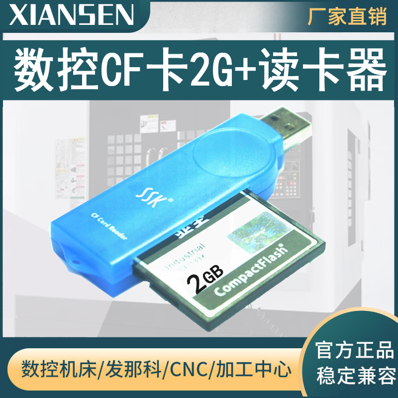 Mitsubishi Fanuc machine tool set CNC CF card 2GB+ CF card reader CNC Baoyuan system and so on