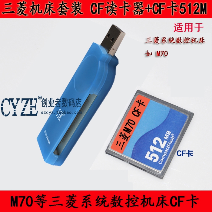 Mitsubishi M70 machine tool CF card 512M CF card reader CF 512MB Mitsubishi system special CF card 512MB