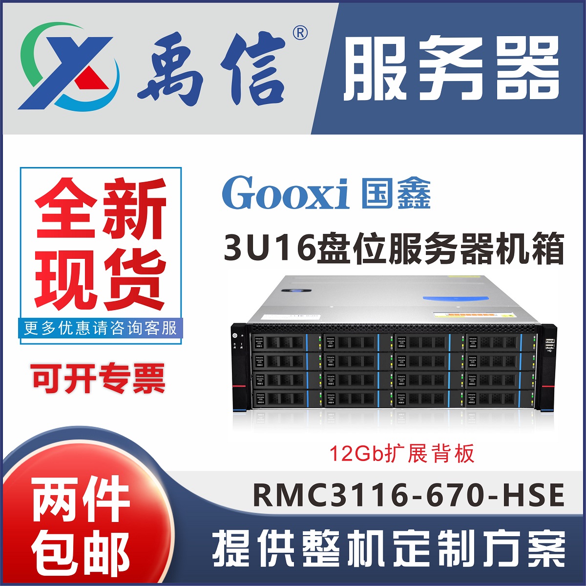 New spot Xin RMC3116-670-HSE 3U 16-Disk Storage Case Expander Backboard