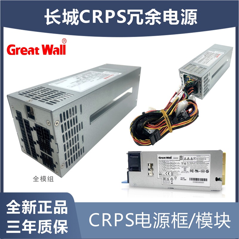 Great Wall Crps Redundant Power Supply Module Bkpv2Cbm Full Module Power Supply Frame Supports 2000W/3000W