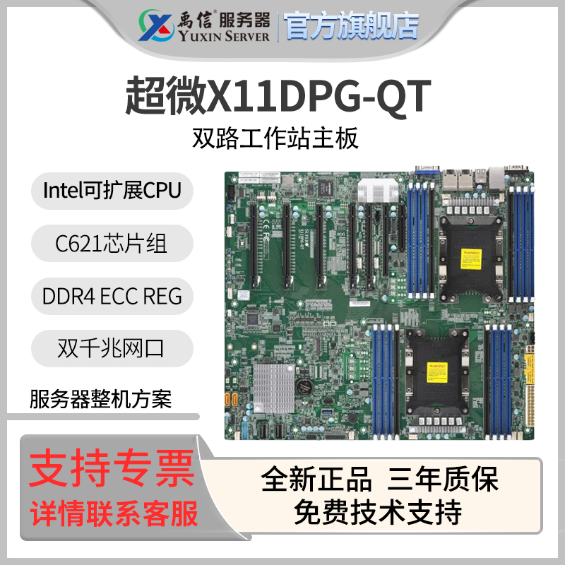 Ultra-micro X11DPG-QT two-way 3647 dual more than 10,000 trillion graphics card exchange of fire M 2 connector 4-way GPU workstation motherboard