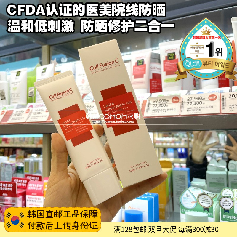 Xiufusheng Laser Conservation Hypoallergenic Sunscreen CellFusionC Brightening Refreshing 50ml Korea direct mail
