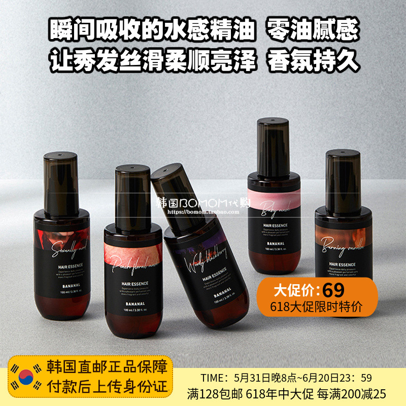 South Korean direct mail BANANAL fragrance hair care hair essential oil clear and shiny and smooth and anti-rough and damaged