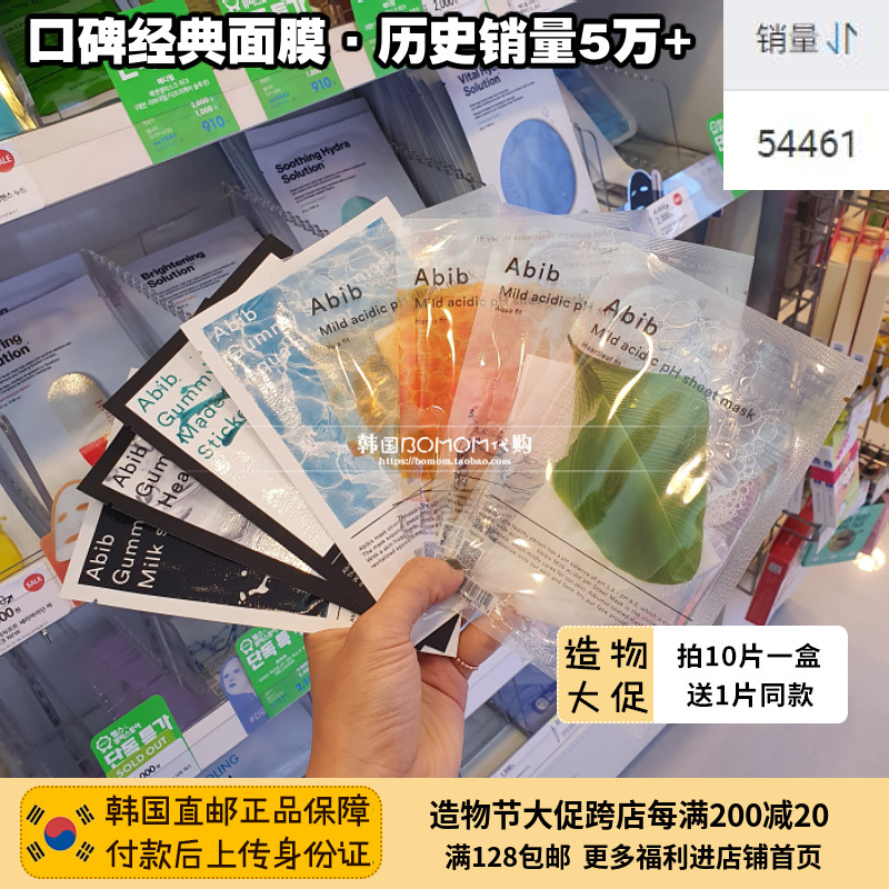 Korea abib chewing gum weak acid mask paste Centella asiatica whitening reservoir essence moisturizing bomom direct mail