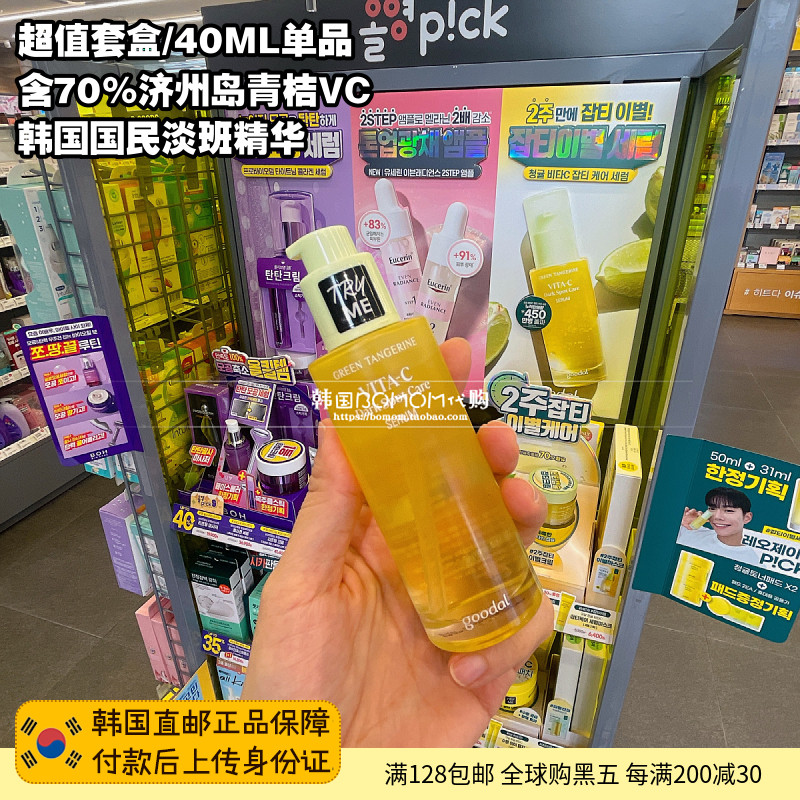 Korea Guodaer Green Orange VC Facial Essence Green Orange Whitening Set Blemish Set Box bomom direct mail