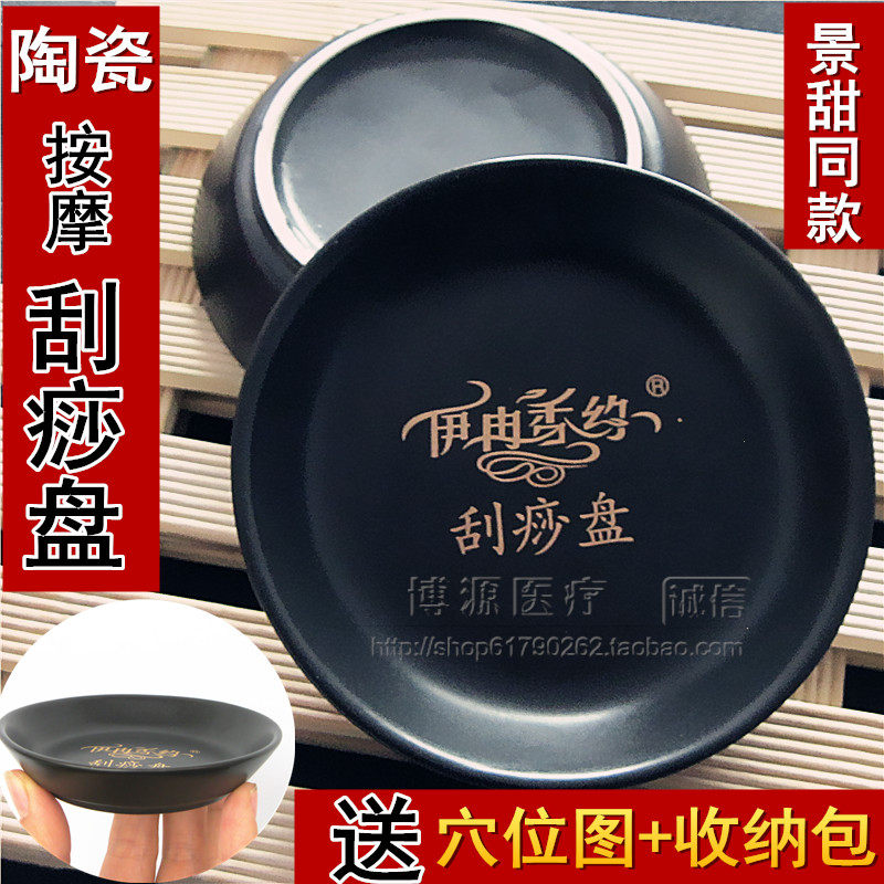 Face Scraping Pan Lymph Meridians Massage Disc Ceramic Face Leg Scraping Bowl plate Beauty View sweet Wu Yilin Tongo