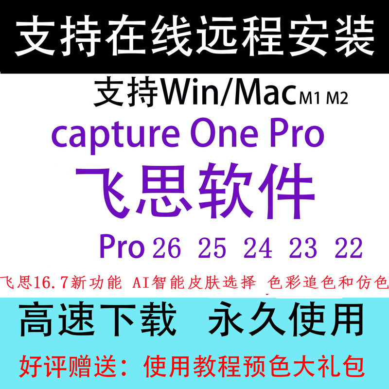 Phase One Software 2026 New Version Capture Onepro26 25 24 23 22 Win/Mac Remote Installation