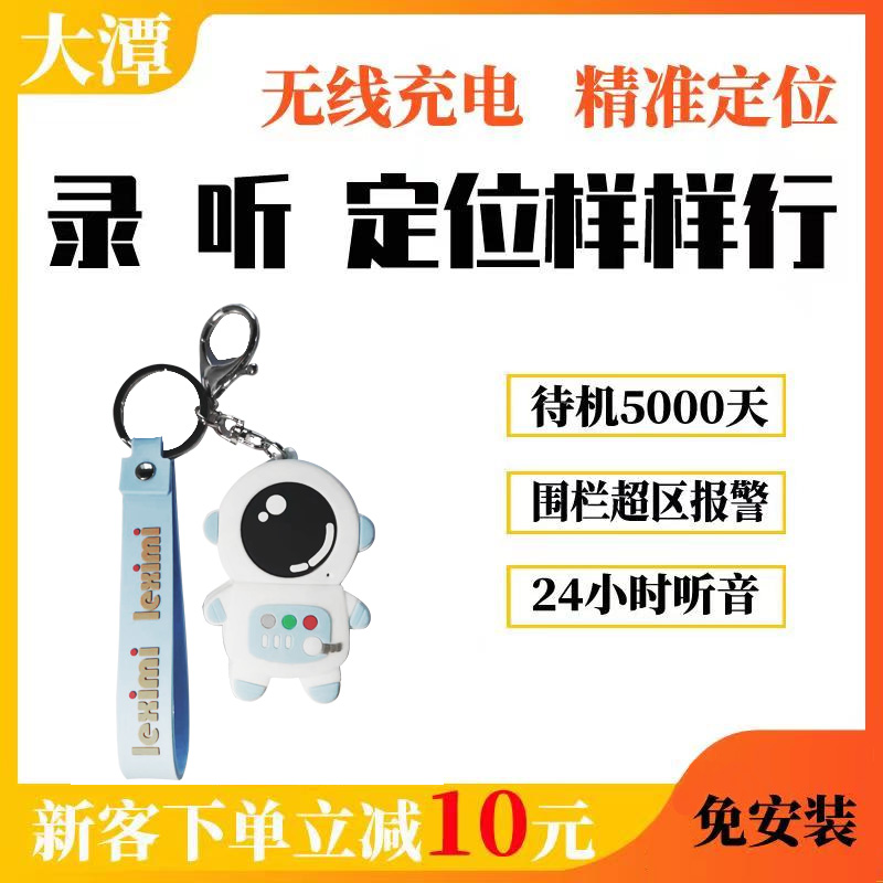 Touqiang gps children's locator Keychain Car listening recording elderly miniature booking tracking artifact j