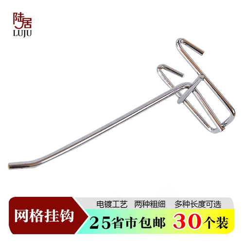 Bolded Grid Hook Supermarket Shelf Store Store Store Display Rack Сточка для крючка металлическая сетчатая сетка сетка крючок крюк