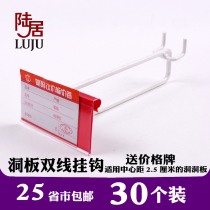 Shelf hook supermarket hole board two-wire hook white bold food jewelry mobile phone accessories hole board hook