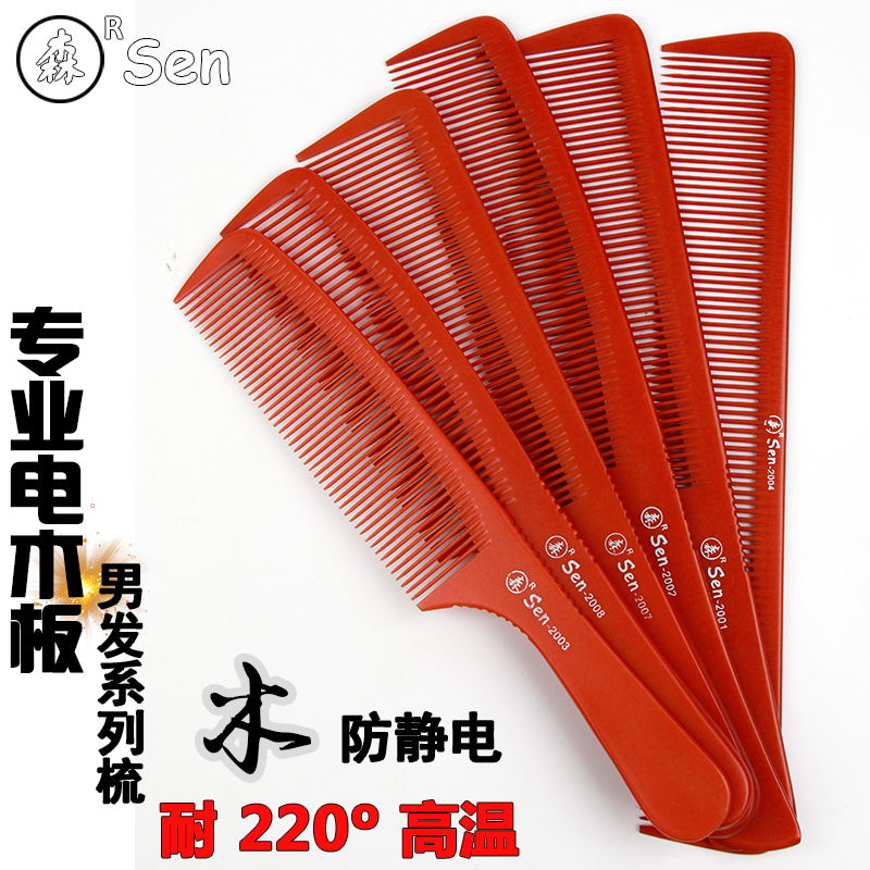 Polysen Hall Beauty Hair Comb Hairdresser Comb Men Comb Haircut Comb Men Pushed edge ultra-thin flat head comb Guan Knife Comb