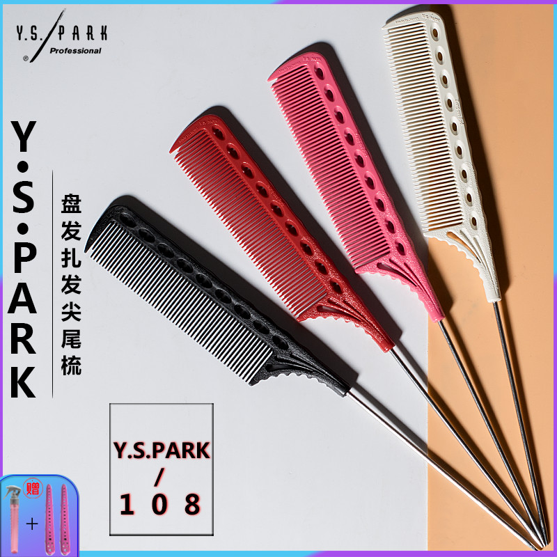 Japan YSPARK SHARP TAIL COMB YS108 DENSE TEETH ROLL Hair Partition Disc Head Hair Stylist Special Comb