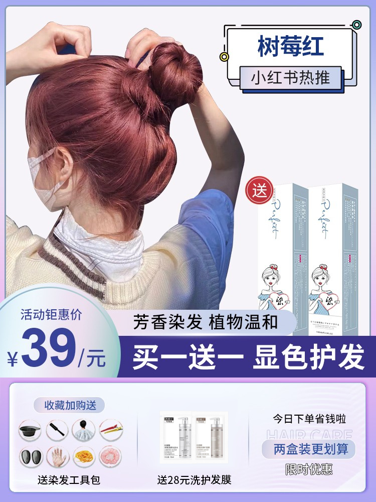 树莓红色染发膏免漂可以染出纯黑。此瓶天然无刺激的染发剂值得买吗。