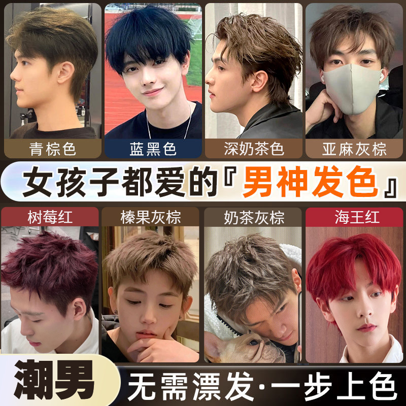 Hair Dye for Men, Linen Milk Tea Black Gray Powder, Hazelnut Gray Brown, Self-Dyeing Hair Cream at Home, No Bleaching Required Hair Dye for Men, Linen Milk Tea Black Gray Powder, Hazelnut Gray Brown, Self-Dyeing Hair Cream at Home, No Bleaching Required