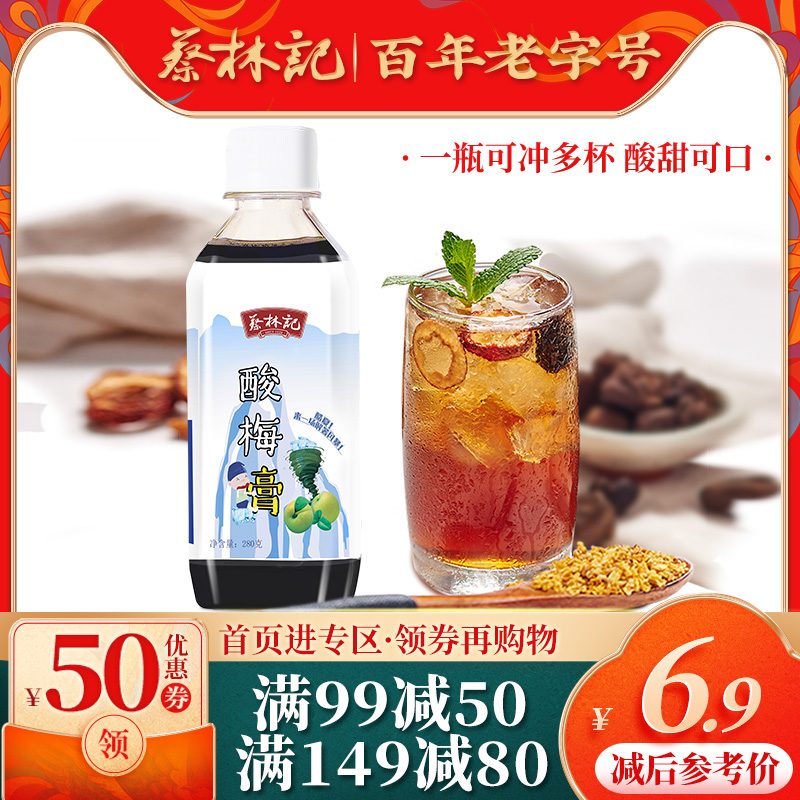 (full 99 minus 50) Cai Linkee sour plum paste acid plum soup concentrated juice Plum Juice to Blend Drinks 280g