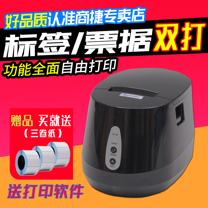 Commercial Jetto 237B Thermal Bar Label Printing Table Machine Milk Tea Bread Catering Coffee Shop USB Connector Barcode Printing