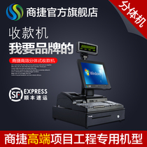 High-end split cash register Supermarket cash register All-in-one machine Catering clothing Green Leaf agrochemical Pesticide pharmacy Department store